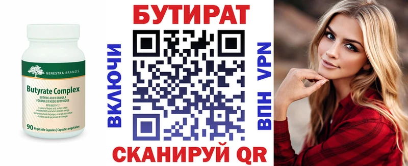 Бутират BDO  Пролетарск 